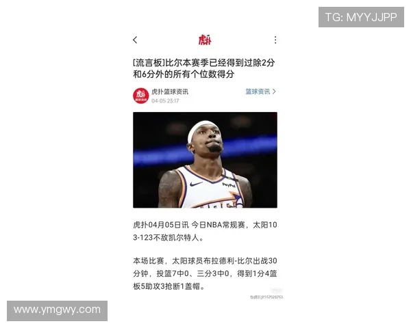 比尔表现低迷5投2中仅得5分1篮板4犯规成比赛隐患