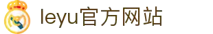 leyu.乐鱼(集团)体育科技股份有限公司官网